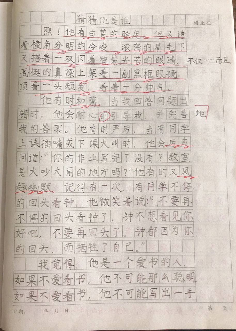 三年级上册第一单元第一篇作文.