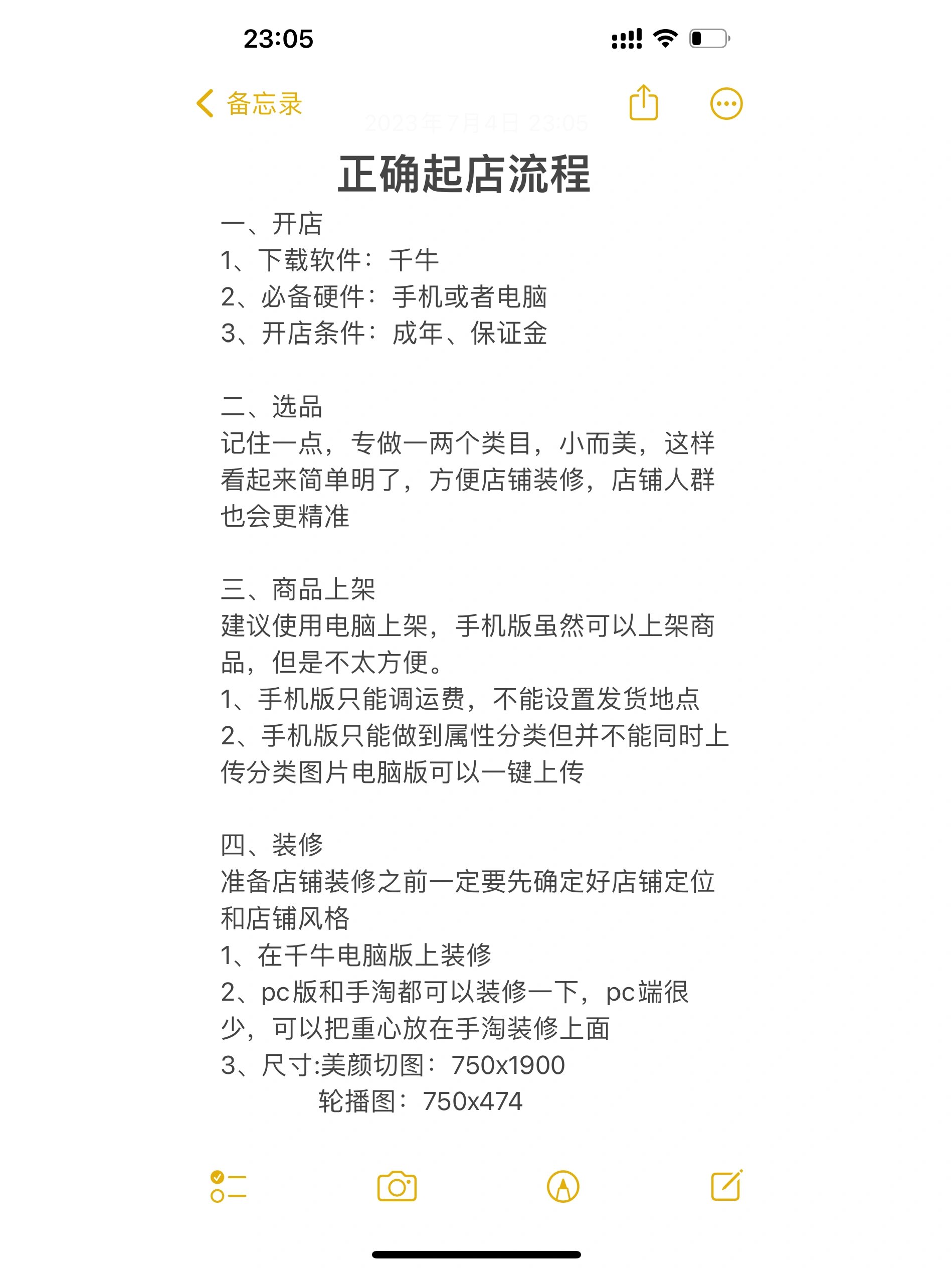 超实用 9797新手开网店正确起店流程99