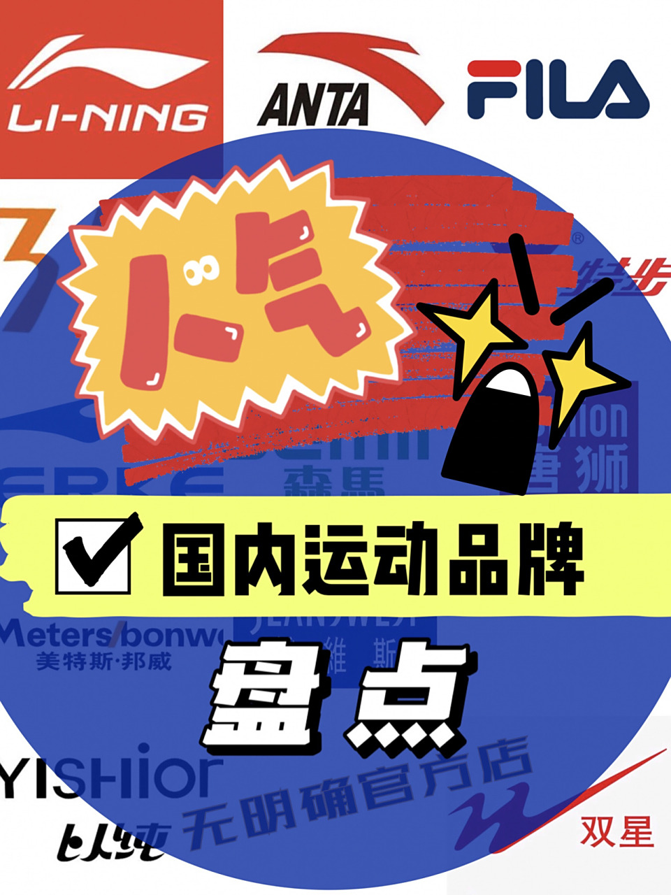 国内知名运动品牌你pick哪个?