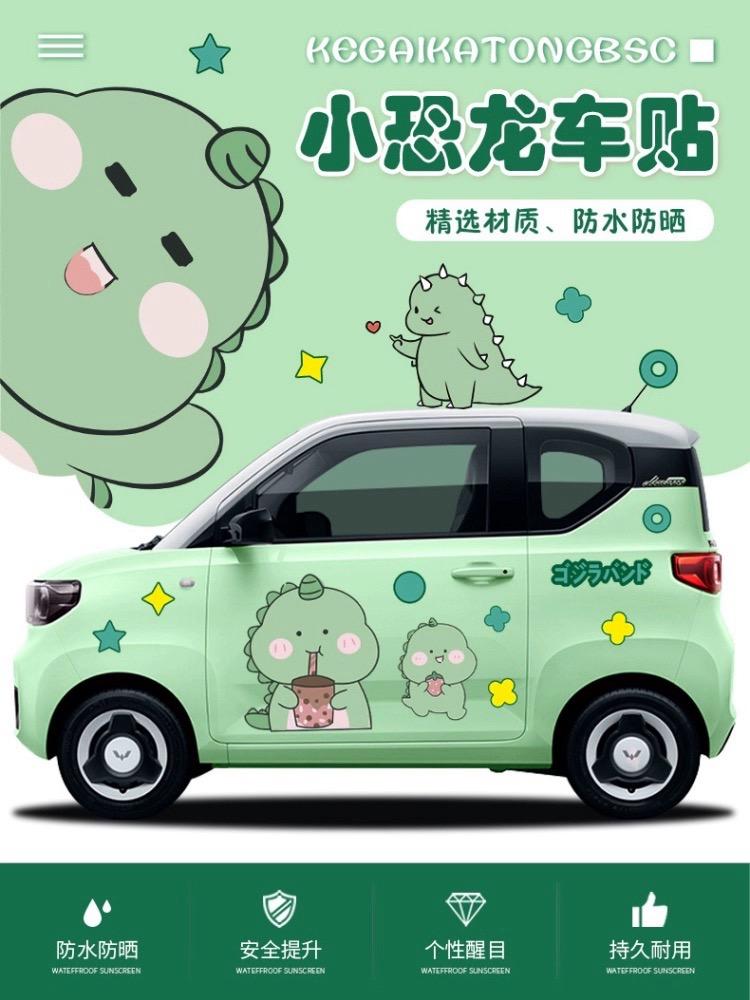 2024五菱宏光miniev车身贴第三代马卡龙装饰贴纸卡通可爱汽车贴画