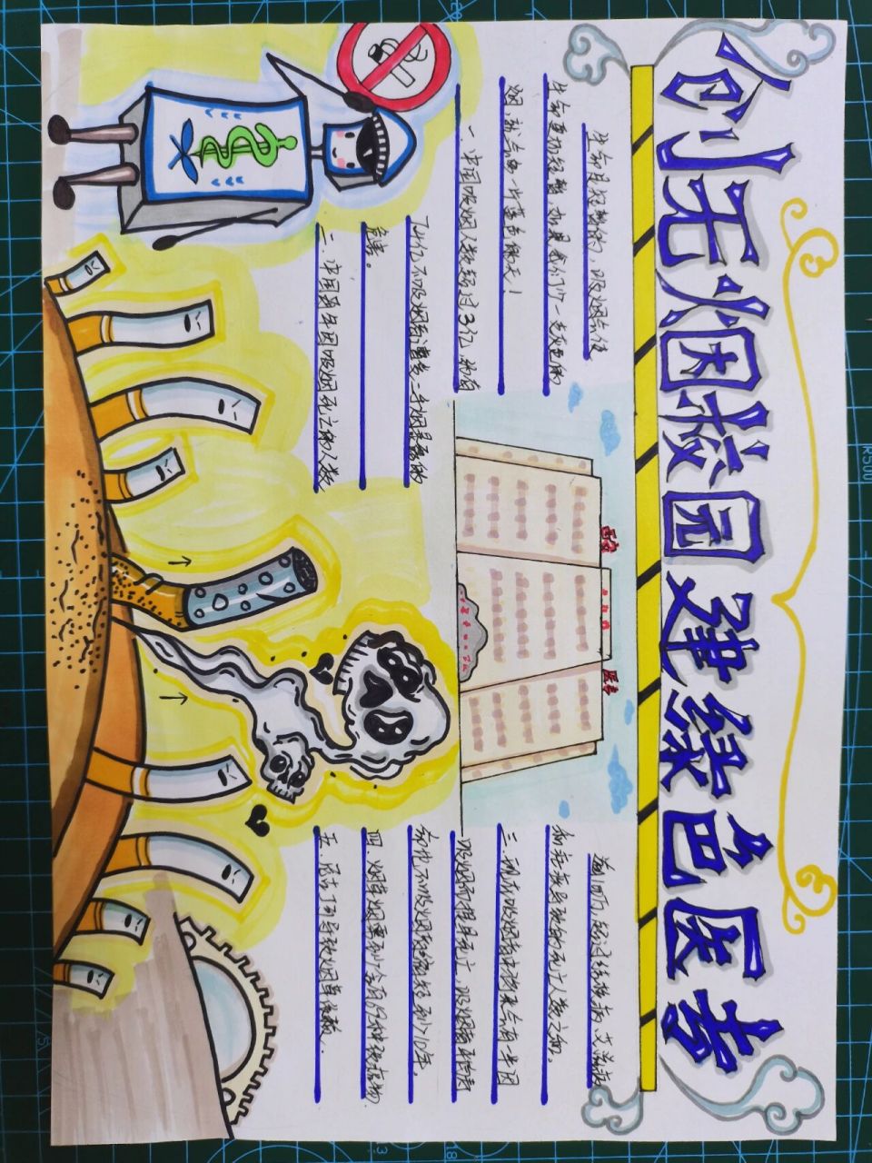 禁烟无烟 远离吸烟手抄报 禁烟手抄报  高级版