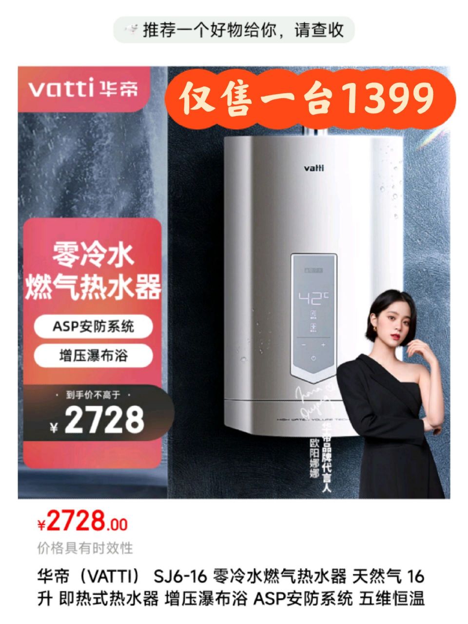 华帝16升零冷水燃气热水器sj6-16 华帝(vatti sj6-16 零冷水燃气热水