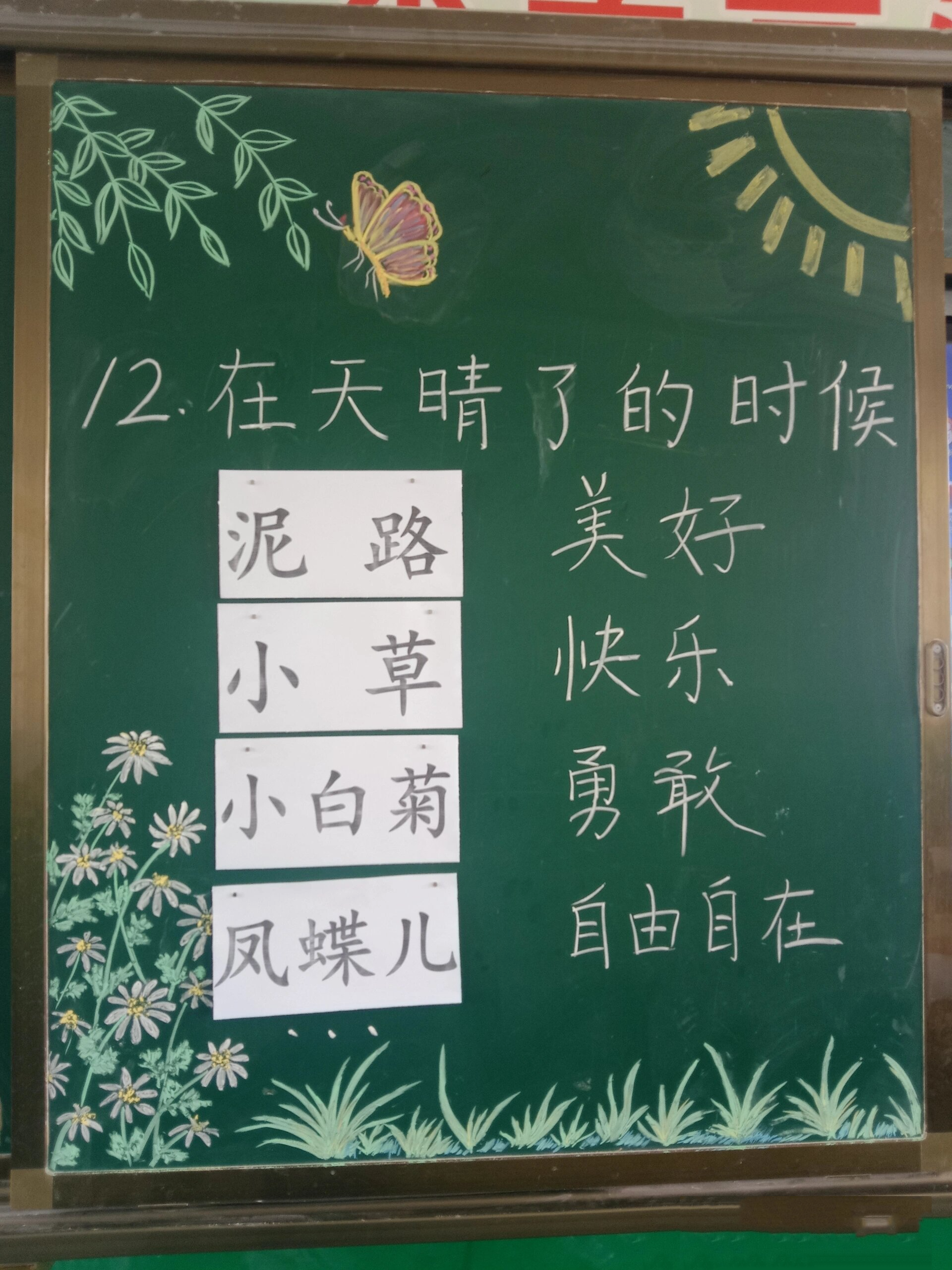 四下语文《在天晴了的时候》板书设计