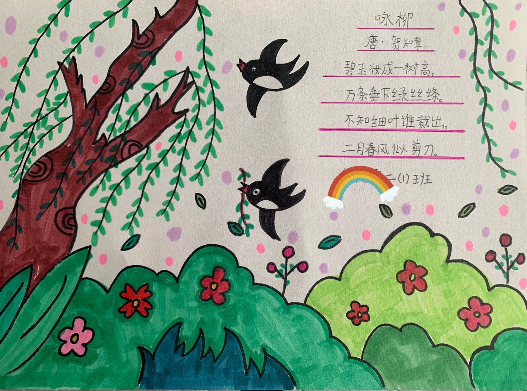 小学生手抄报-读写绘 二年级语文关于春天的读写绘