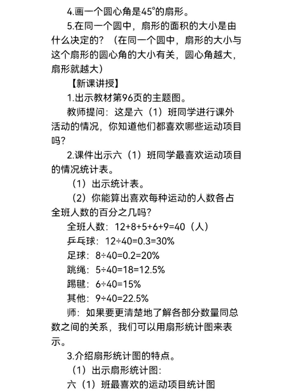 《扇形统计图》第1课时逐字稿