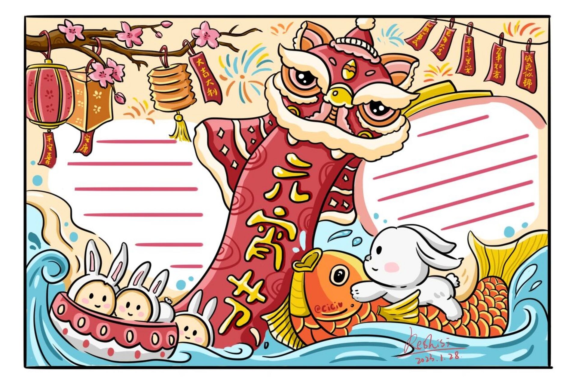 7815云端故事之手抄报篇:《元宵节》94 元宵节是中国的传统节日