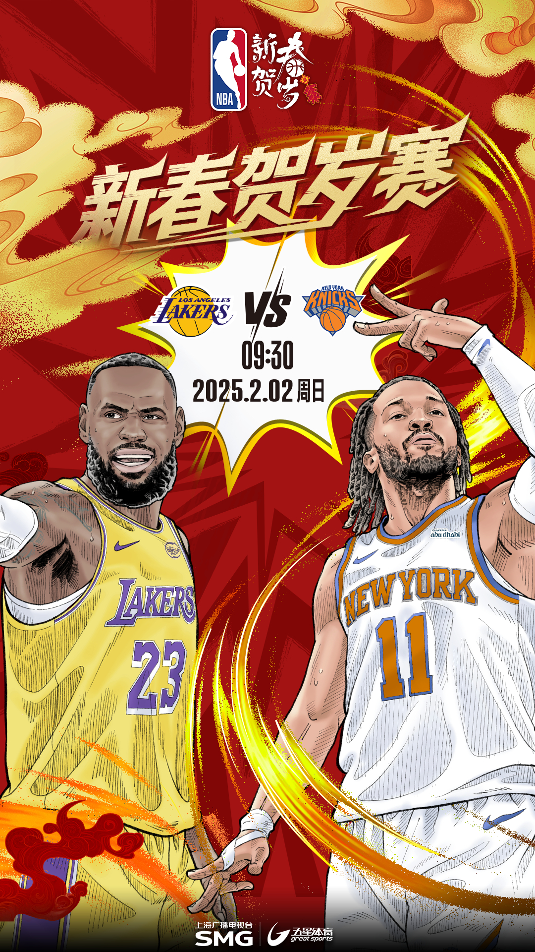 nba新春贺讼呦乱黄鹂 nbanba春节nba春节海报