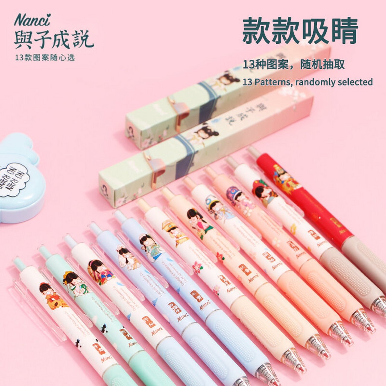 晨光与子成说盲盒按动中性笔虞姬学生签字笔  晨光与子成说盲盒按动速