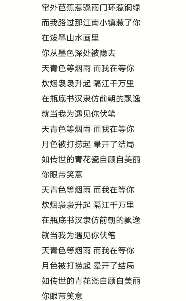 《青花瓷》:歌词