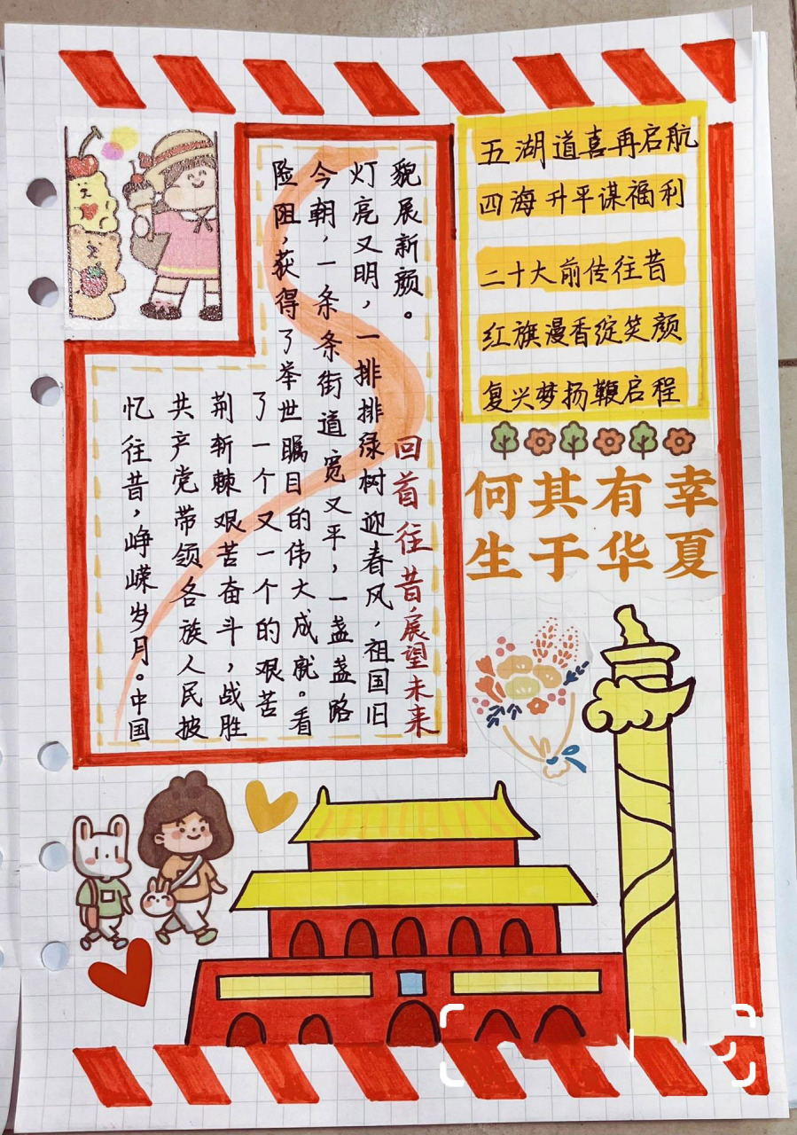 爱国主题|红色系手帐 喜迎二十大手抄报来啦 	 补充一些爱国主题文 