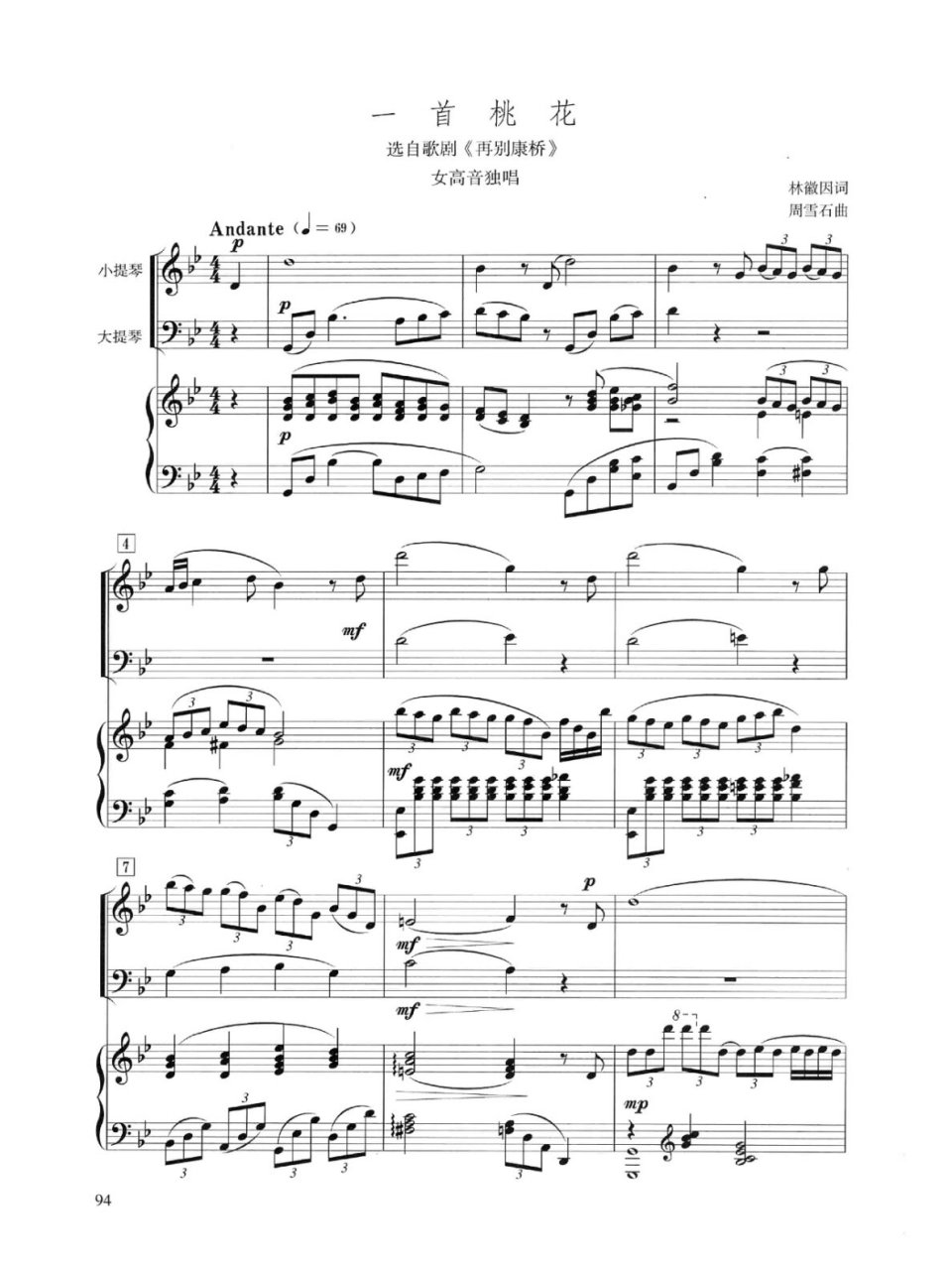 《一首桃花》/声乐正谱 降b调