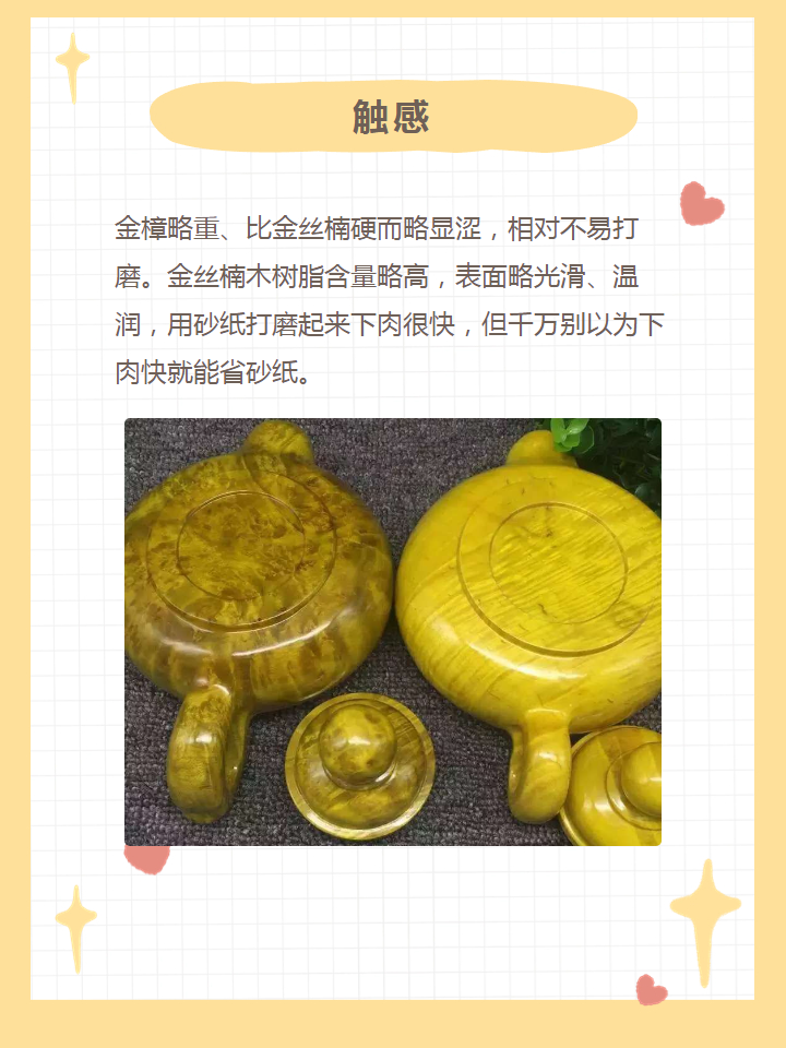 黄金樟和金丝楠木的区别