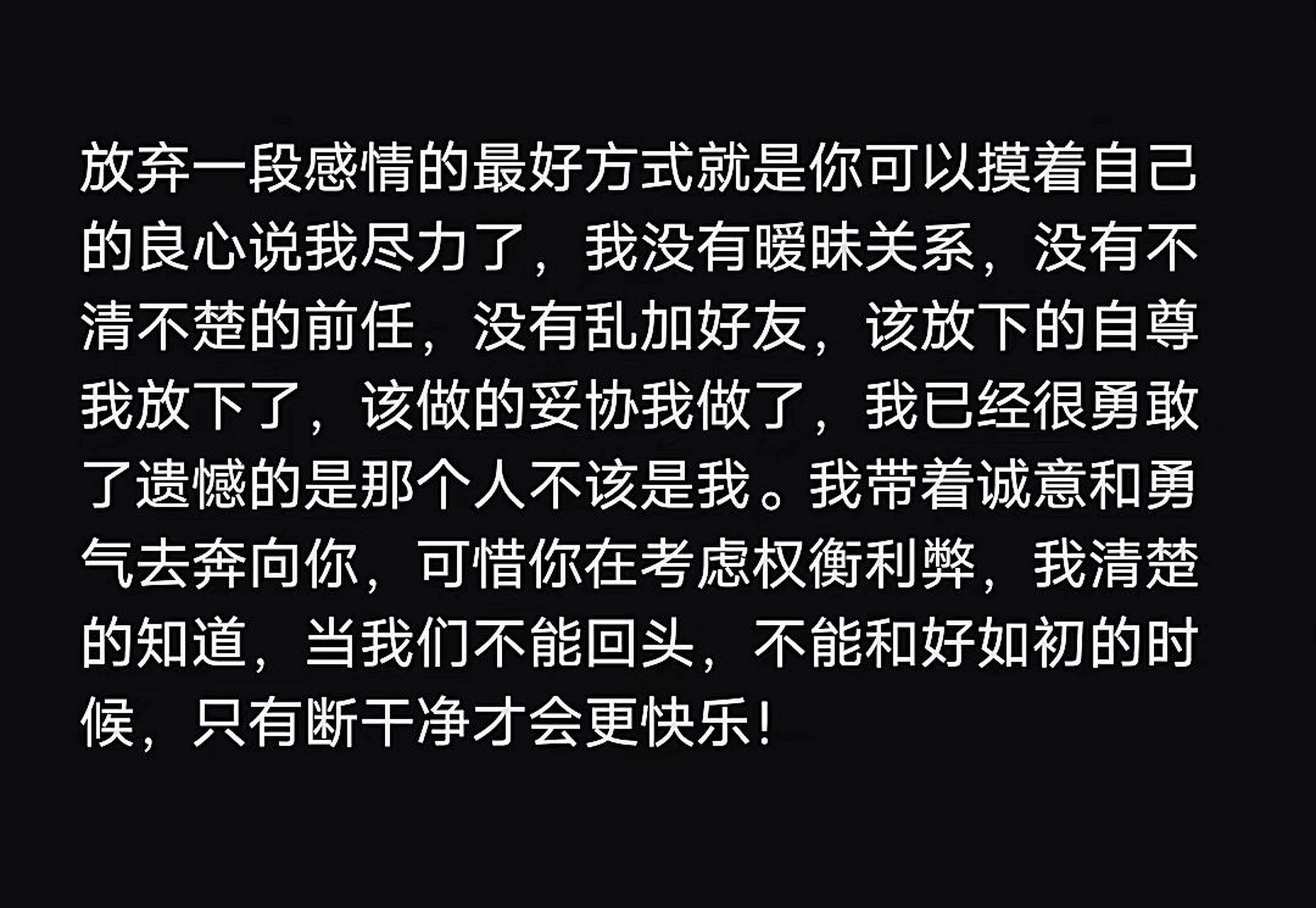 放弃一段感情最好的方式