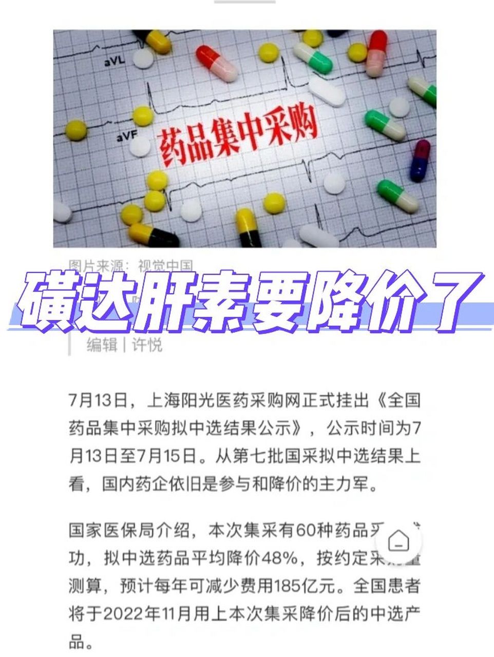 磺达肝素要降价啦!