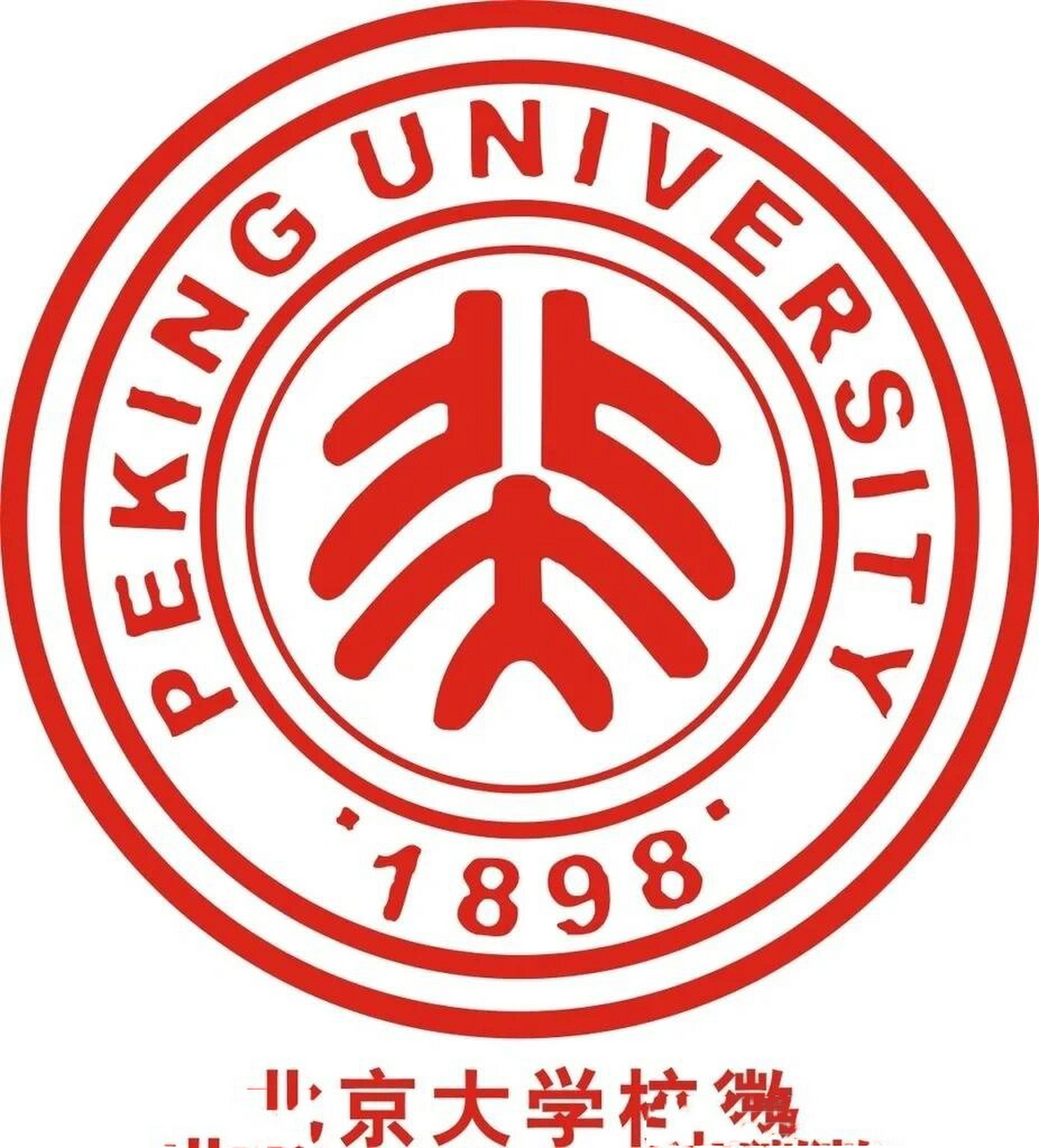 北京大学校训图片