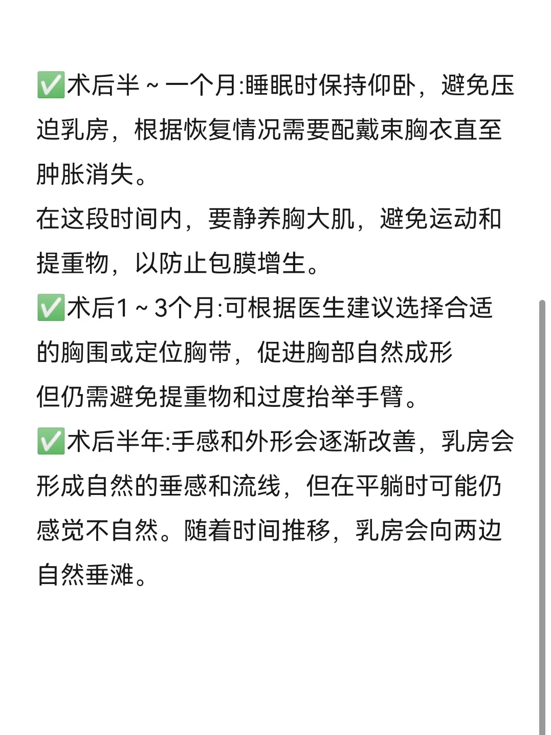 隆胸恢复期是多长时间图片