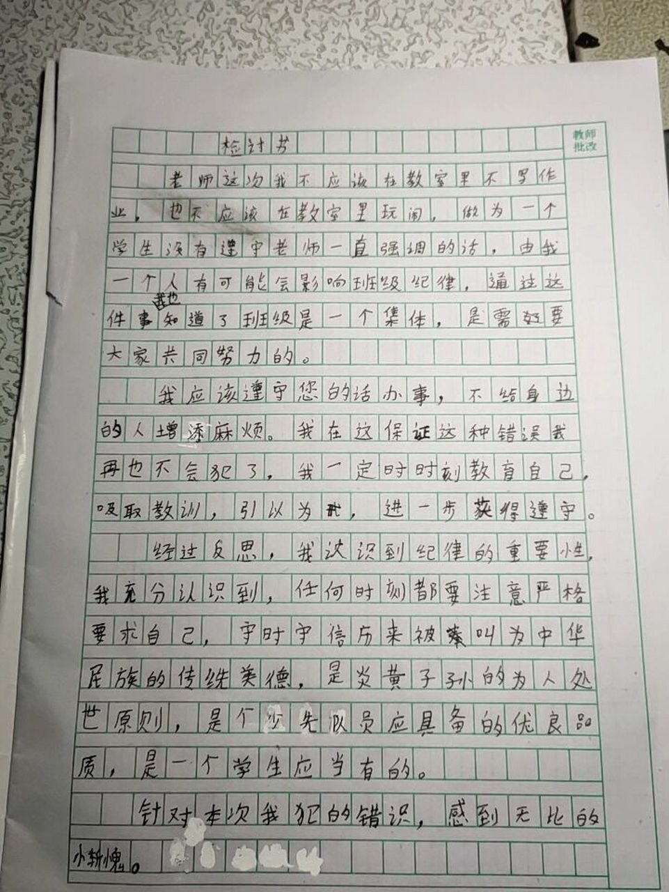 300字万能检讨书
