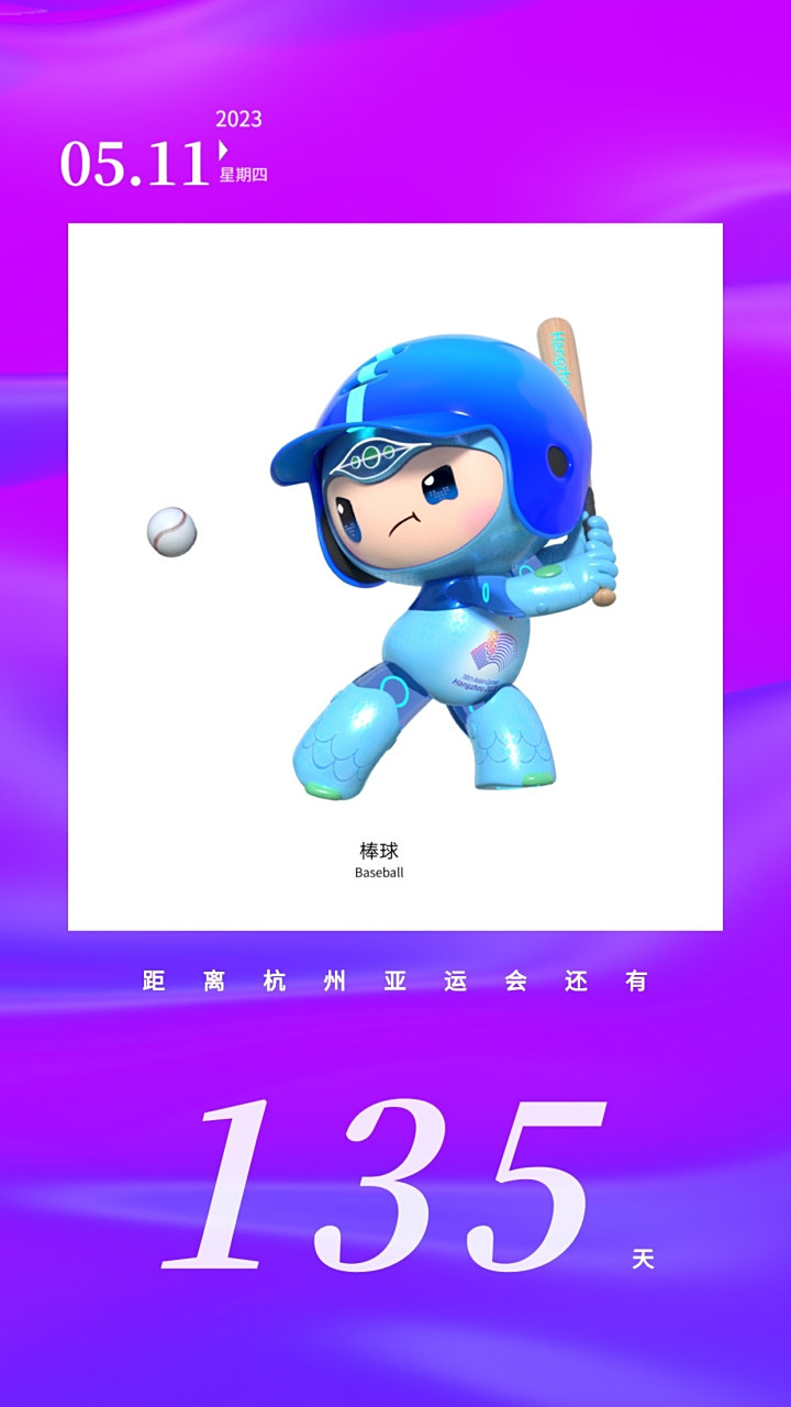 杭州2022年亚运会# 早安,杭州[下雨] #杭州亚运会倒计时# 135天