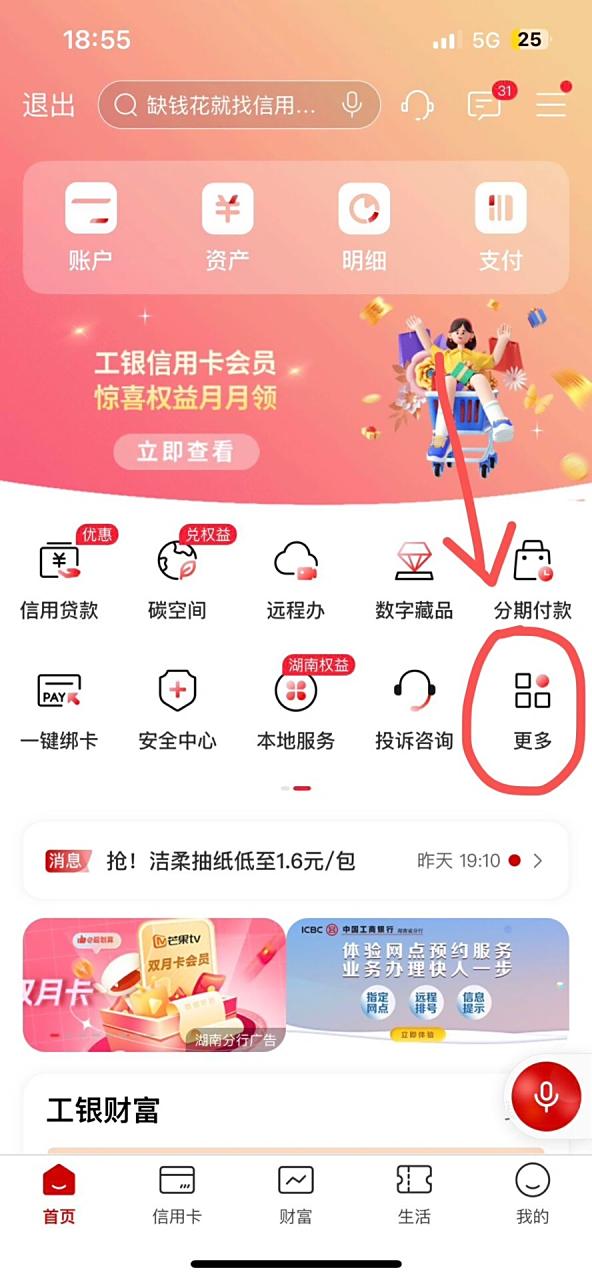 取消工商银行信使费流程6015 老早就想取消这个短信通知费了,又