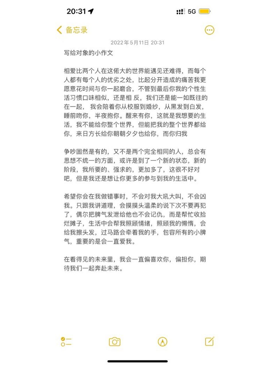 写给对象的小作文 他真的是我心心念念的男孩子