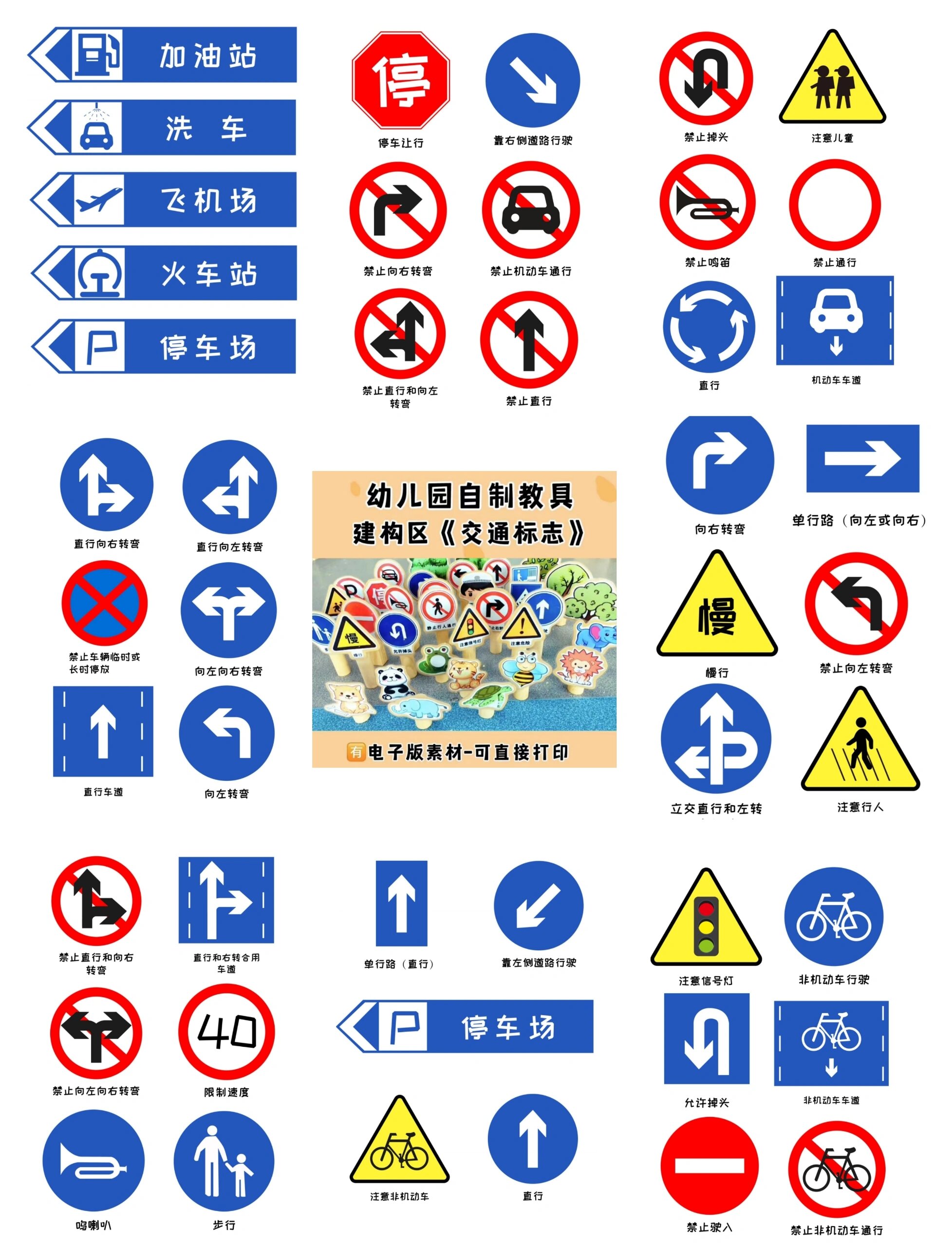 幼儿园自制教玩具《交通标志》
