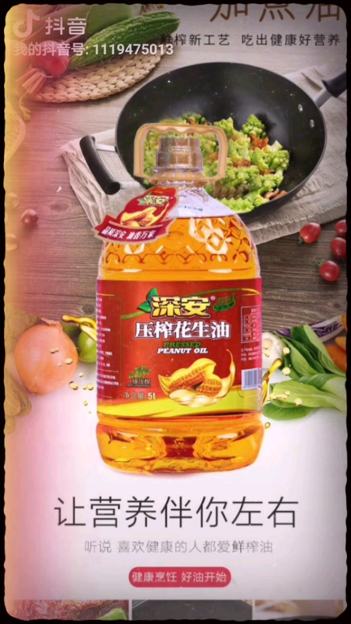 73深安5s压榨纯正花生油