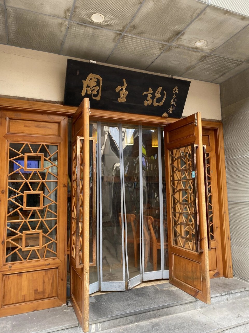 湖州探店|江南第一爪「周生记」6015601560 百年老字号