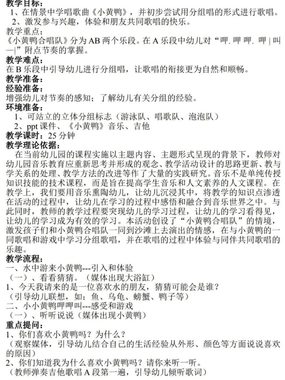 97幼儿园中班音乐教案《小黄鸭合唱队》 96教学目标: 11566在