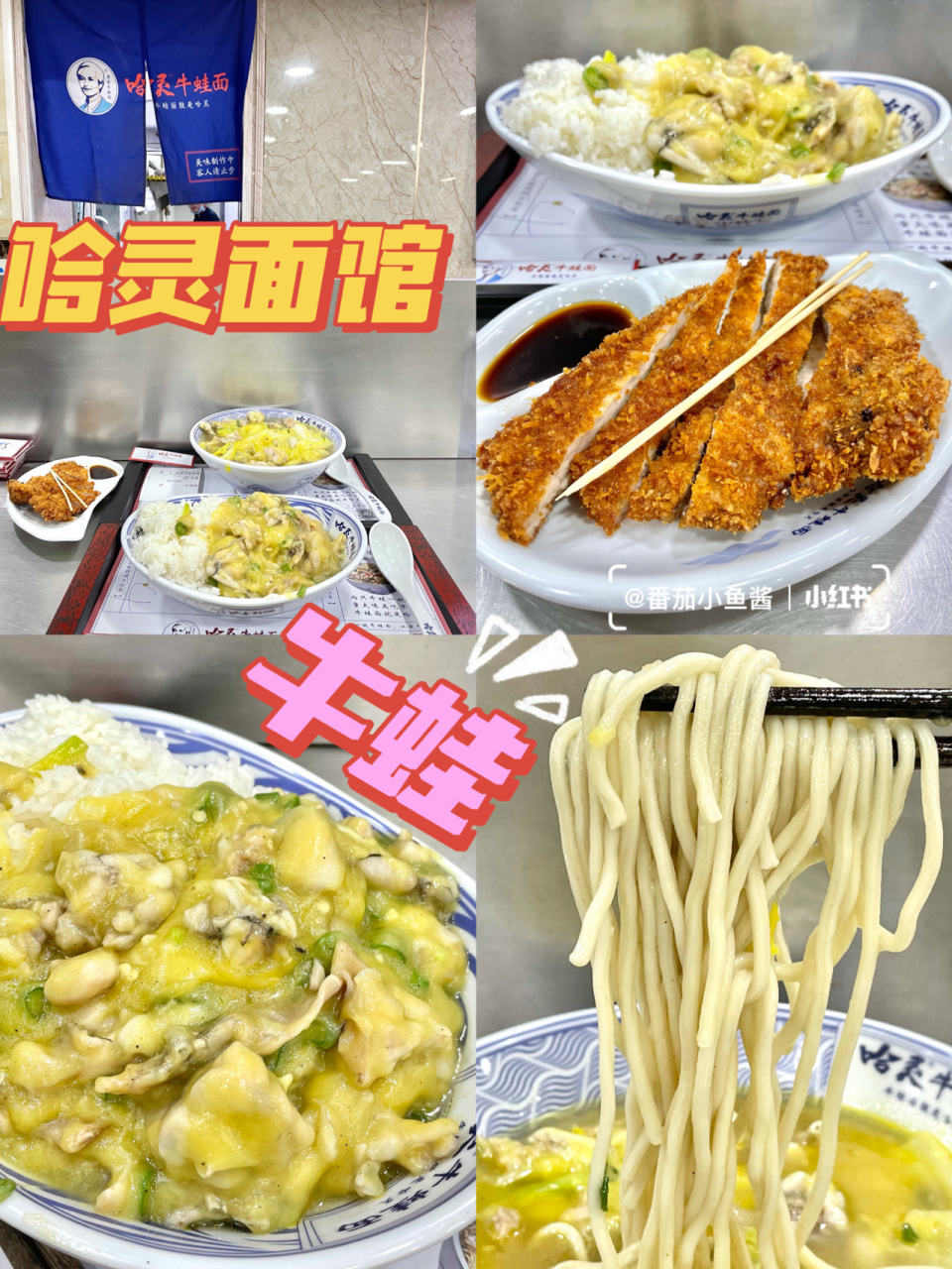 魔都探店99上海必吃牛蛙面97哈灵面馆90 南京路必吃榜单97