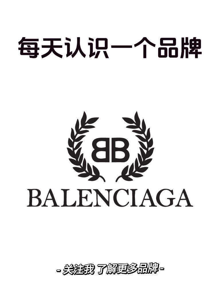 每天认识一个品牌-巴黎世家 当我们谈论到法国的时尚与前卫🌟