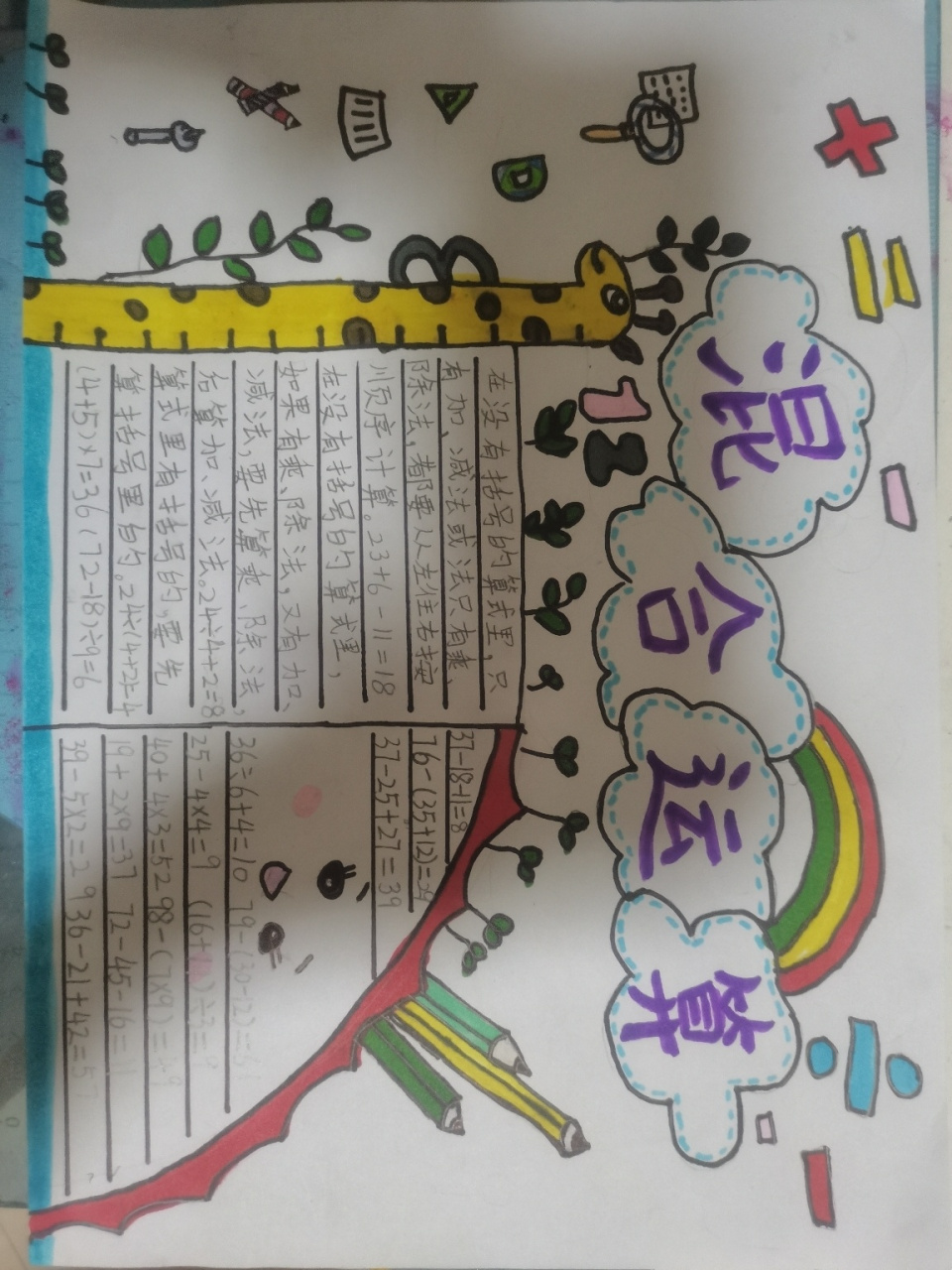 二年级下册数学关于混合运算的手抄报