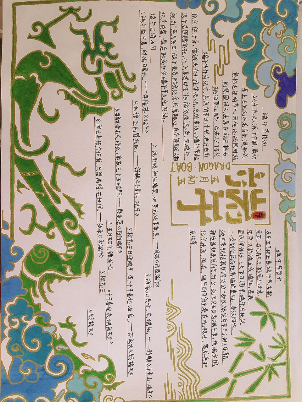 端午节手抄报979899 95端午节手抄报 临摹