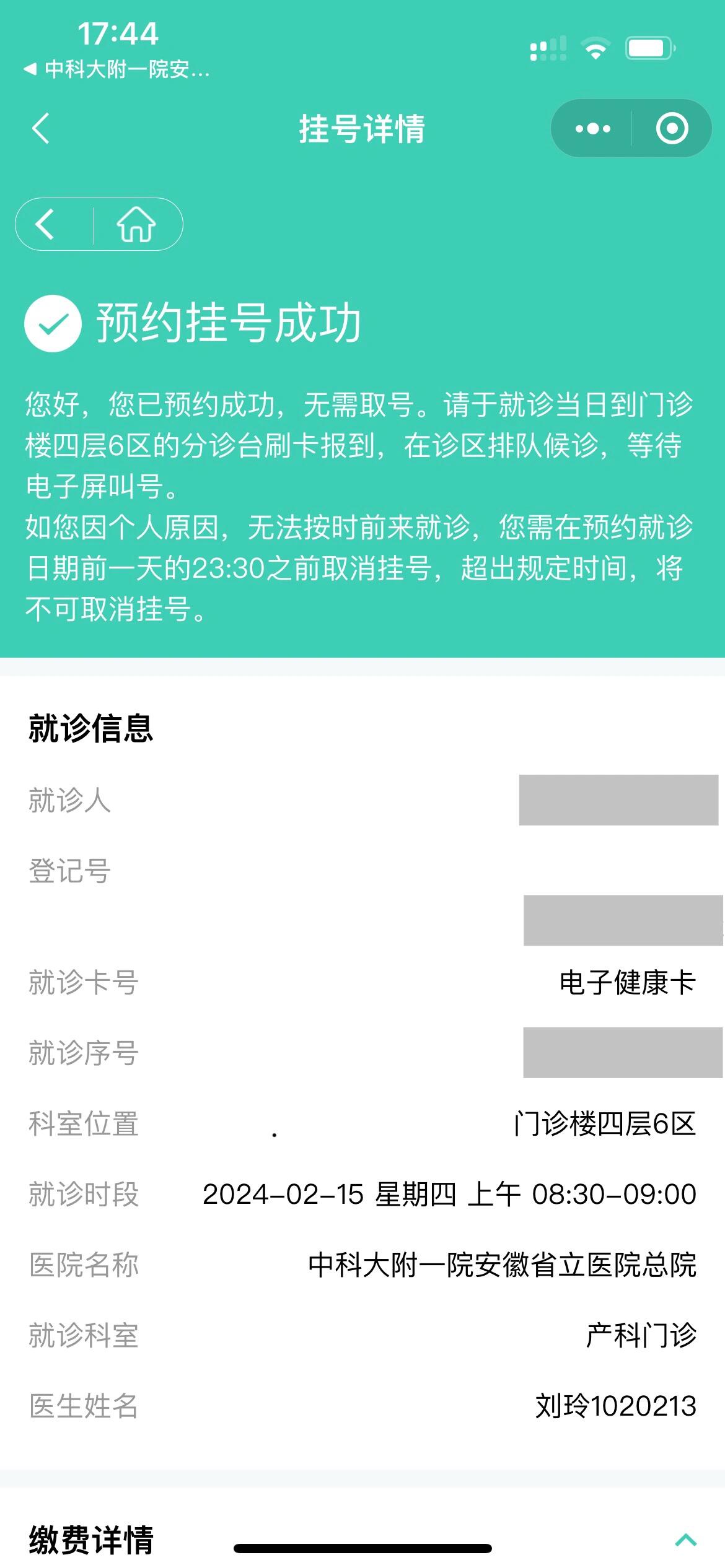 省立医院挂号成功✌️ 之前预约小排畸的时候没有挂当天医生号