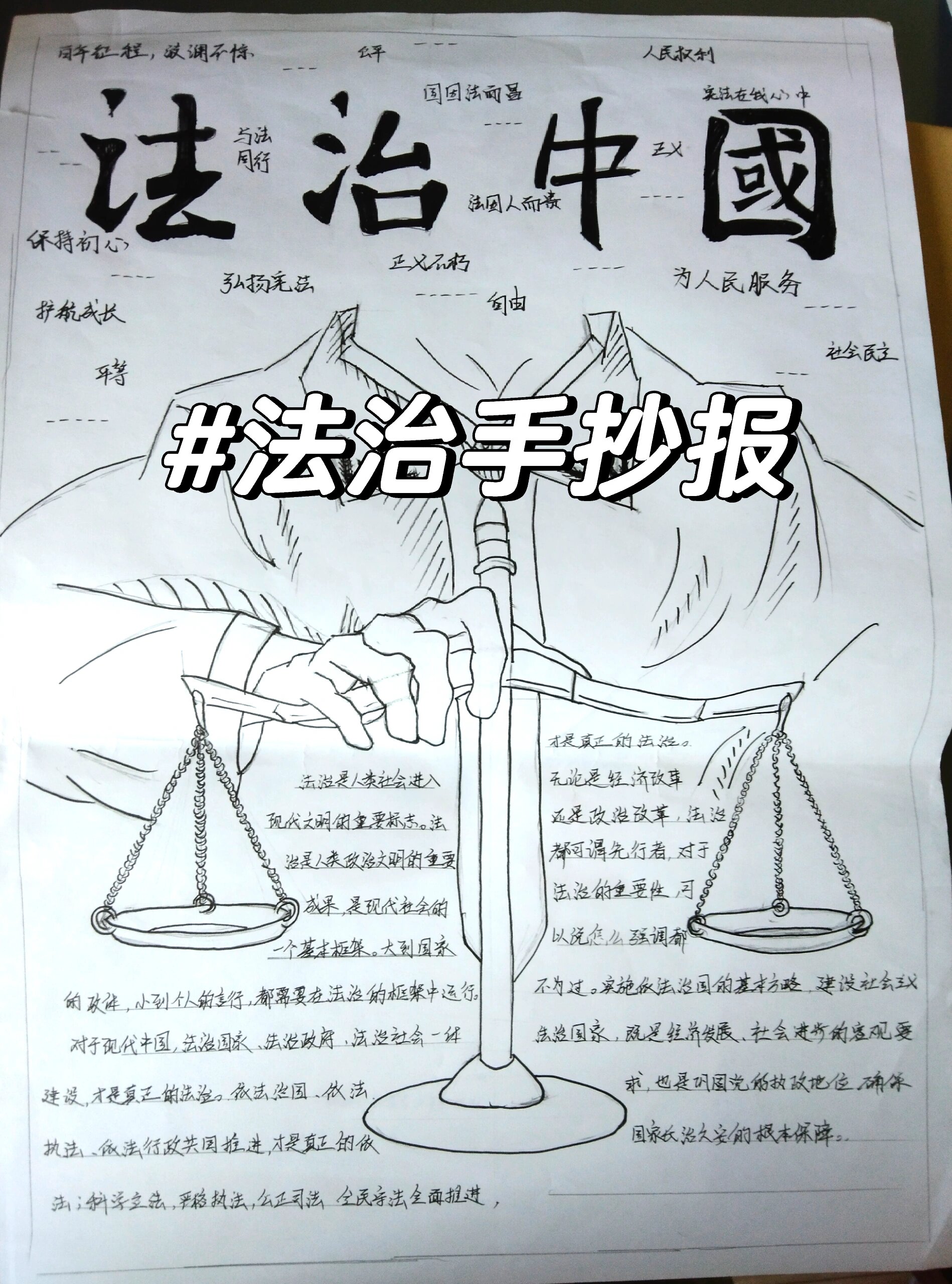 法治手抄报