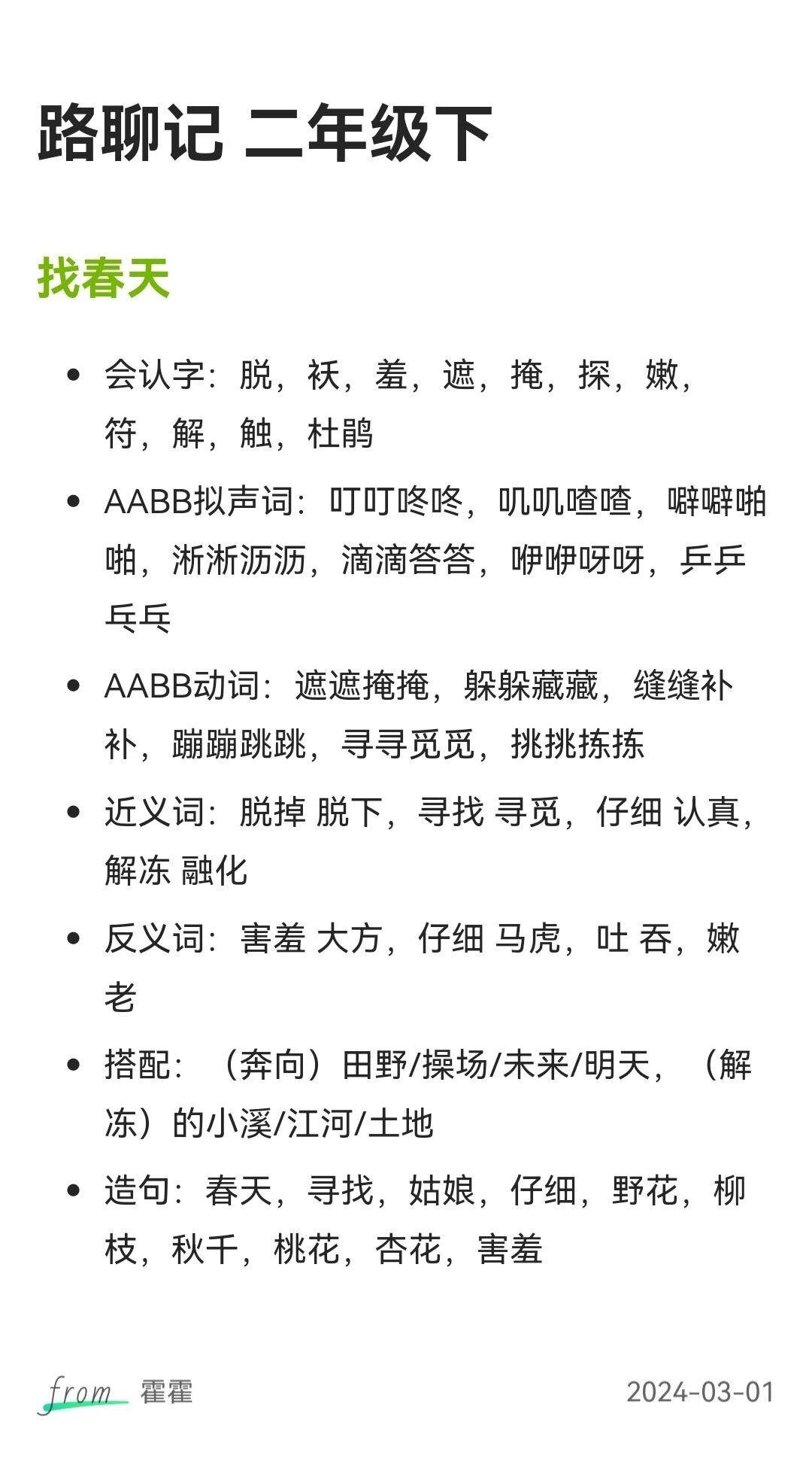 触,杜鹃 ● aabb拟声词:叮叮咚咚,叽叽喳喳,噼噼啪啪,淅淅沥沥,滴滴答