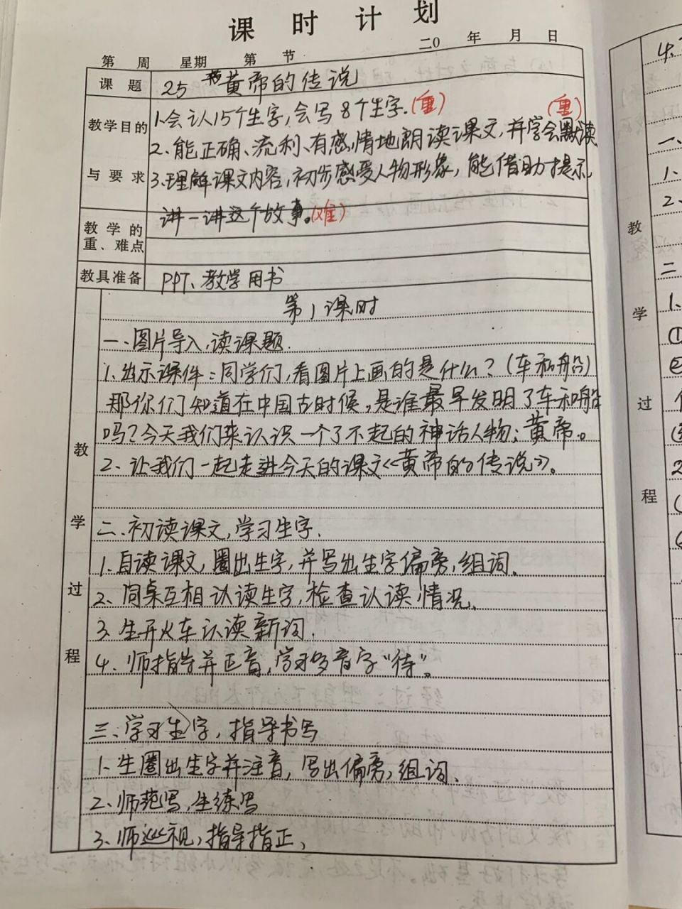 《黄帝的传说》教案 #黄帝的传说##教案# #语文教案# #手写教案