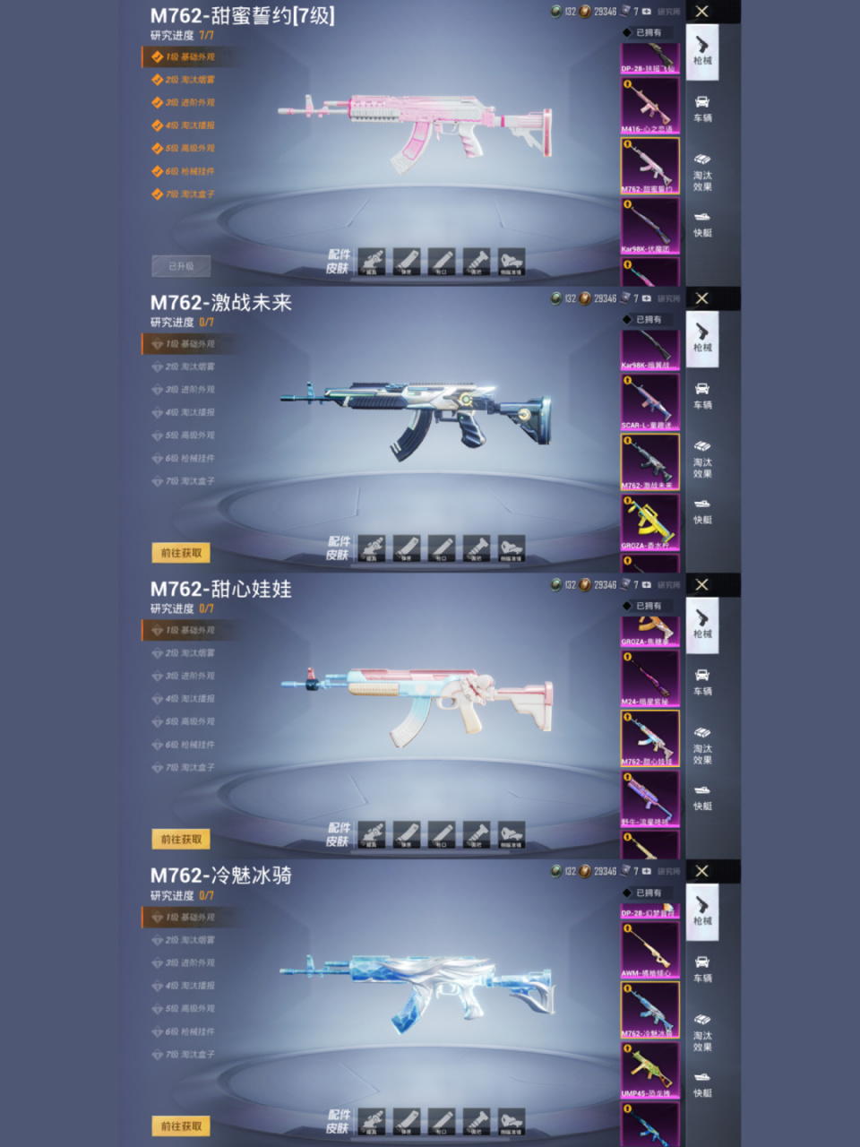 你喜欢哪把m762的皮肤