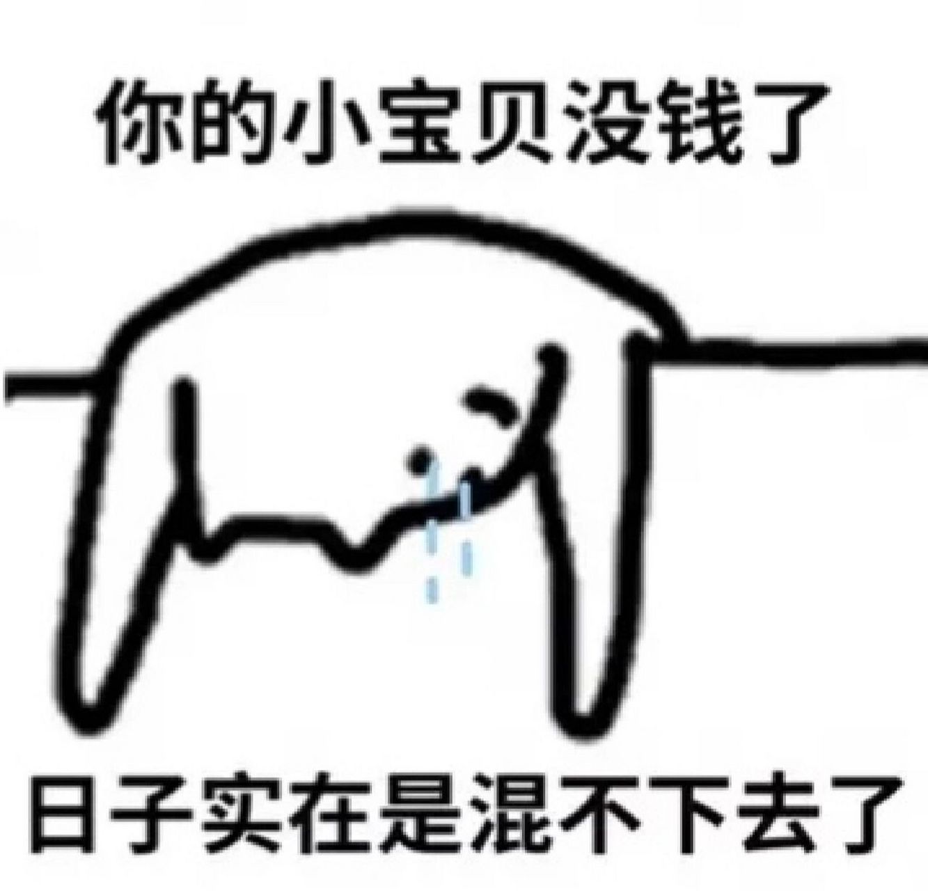 如何问爸爸要钱表情包 我用这个表情包问我爸要点钱,我爸反手一个红包