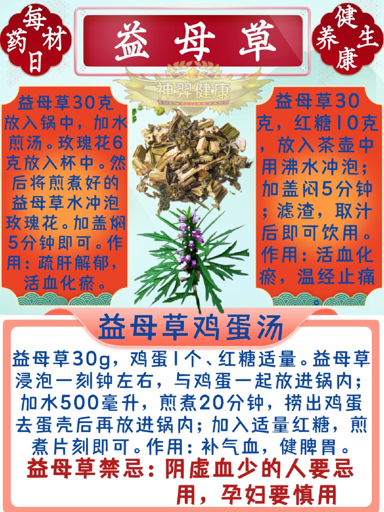益母草食用方法及禁忌 益母草的食用方法: 1,治痛经:益母草30～60克