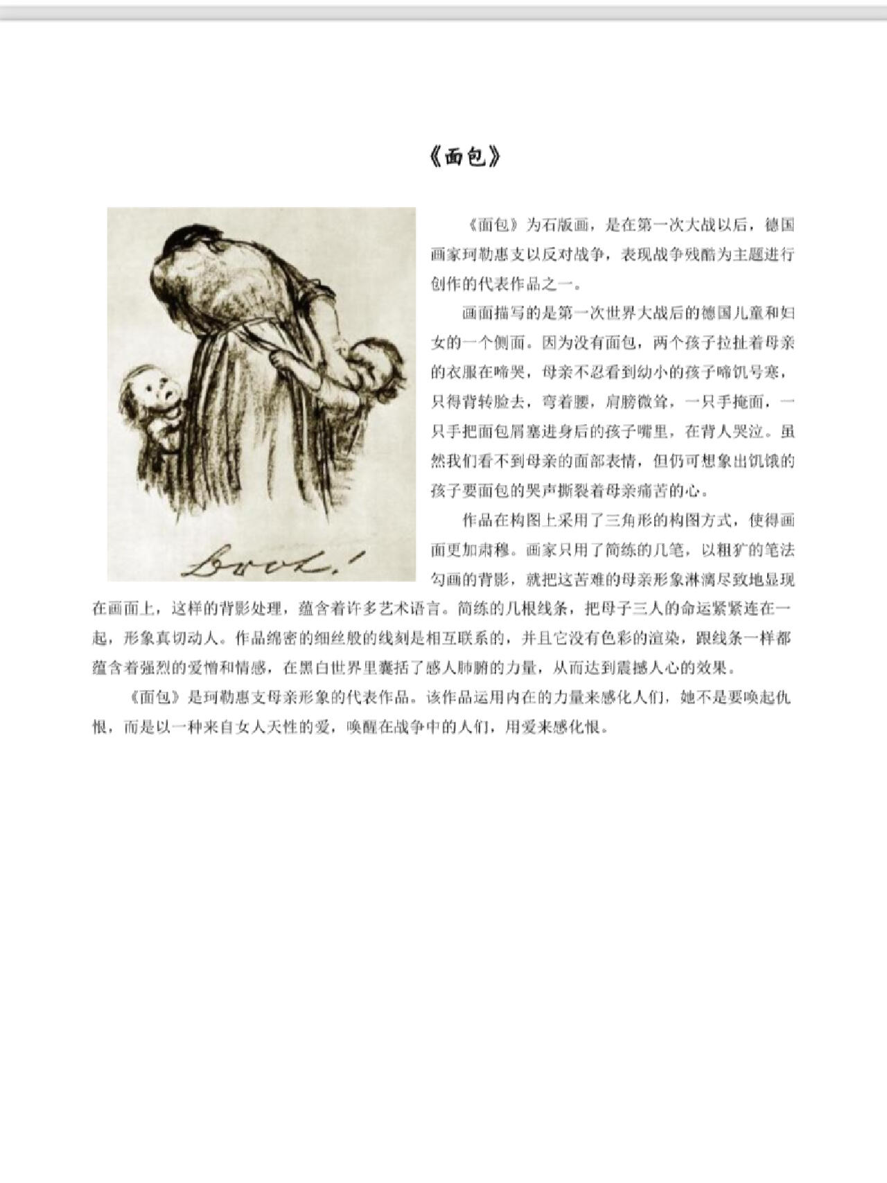 【作品赏析】面包 珂勒惠支 石版画