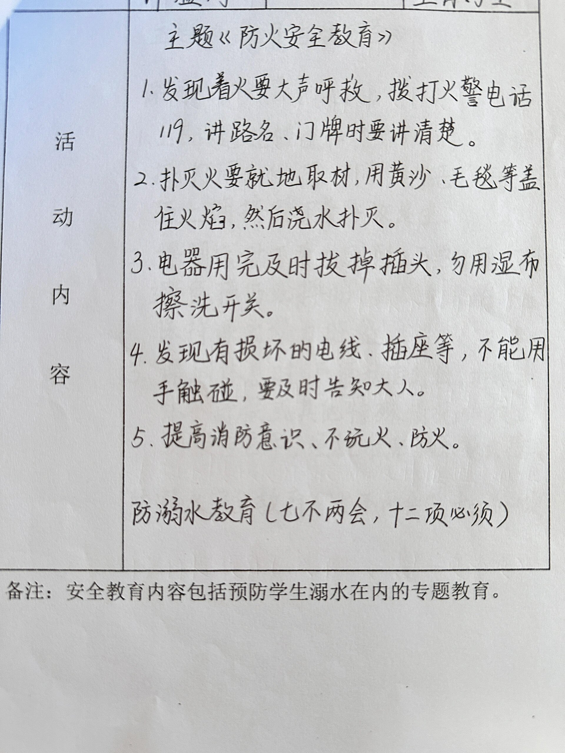 每周五安全教育记录表