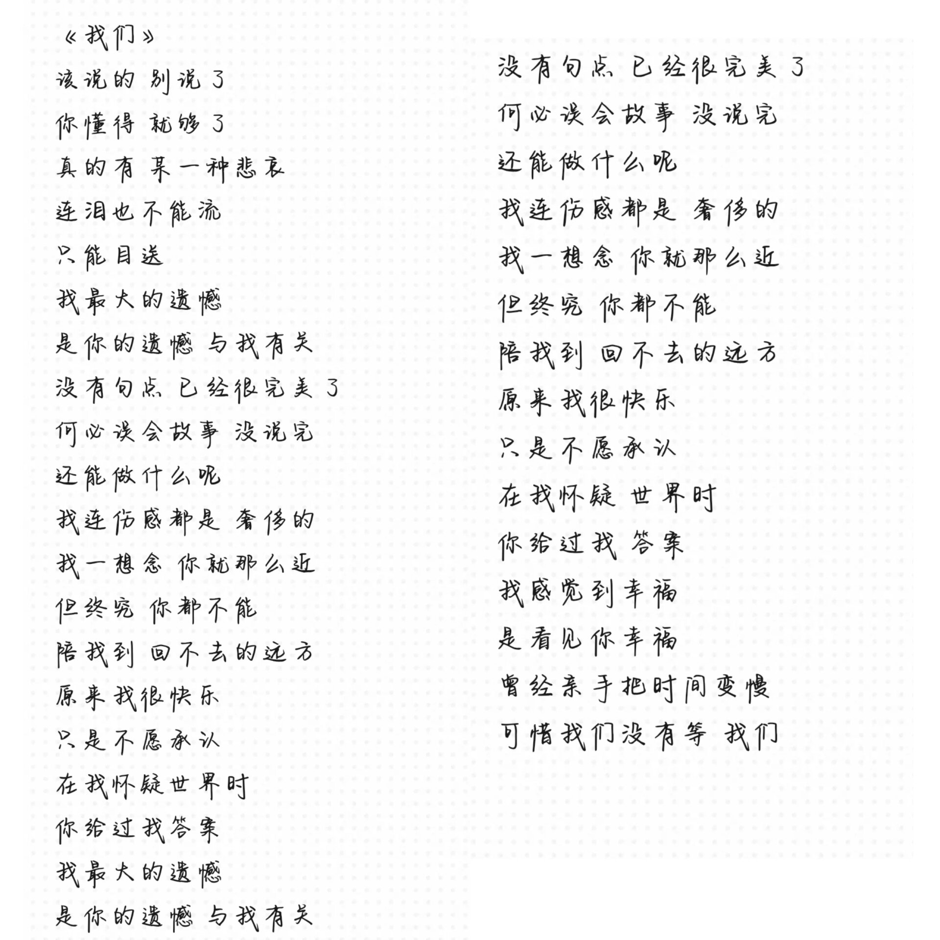 《我们》《慢慢》《爱我别走》完整版歌词