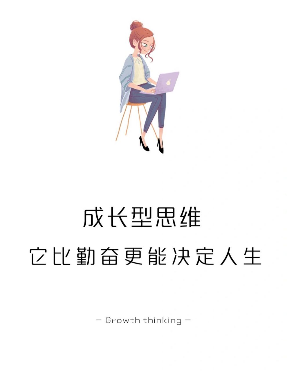 "成长型思维"——它比勤奋更能决定人生 #学点儿心理学# #心理学