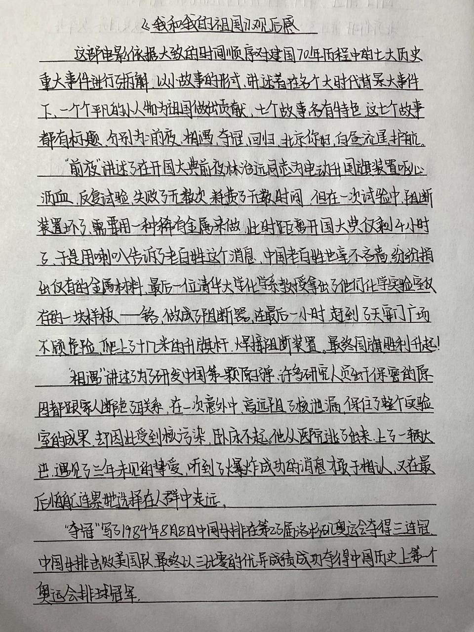 《我和我的祖国》观后感 《我和我的祖国》观后感