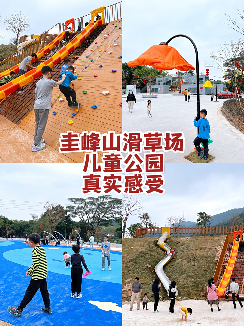 新会圭峰山滑草场文体儿童公园   朋友说这里夜晚好漂亮 白天也可以带