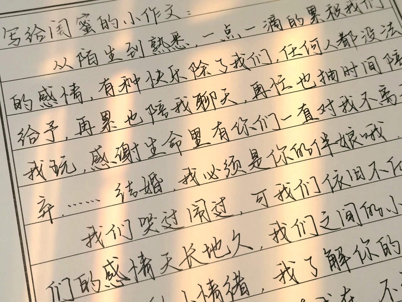 手写文案写给闺蜜的小作文快乐世界感情