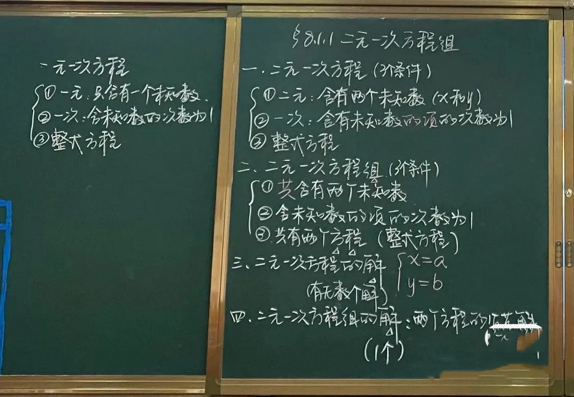 1二元一次方程组——初中数学板书