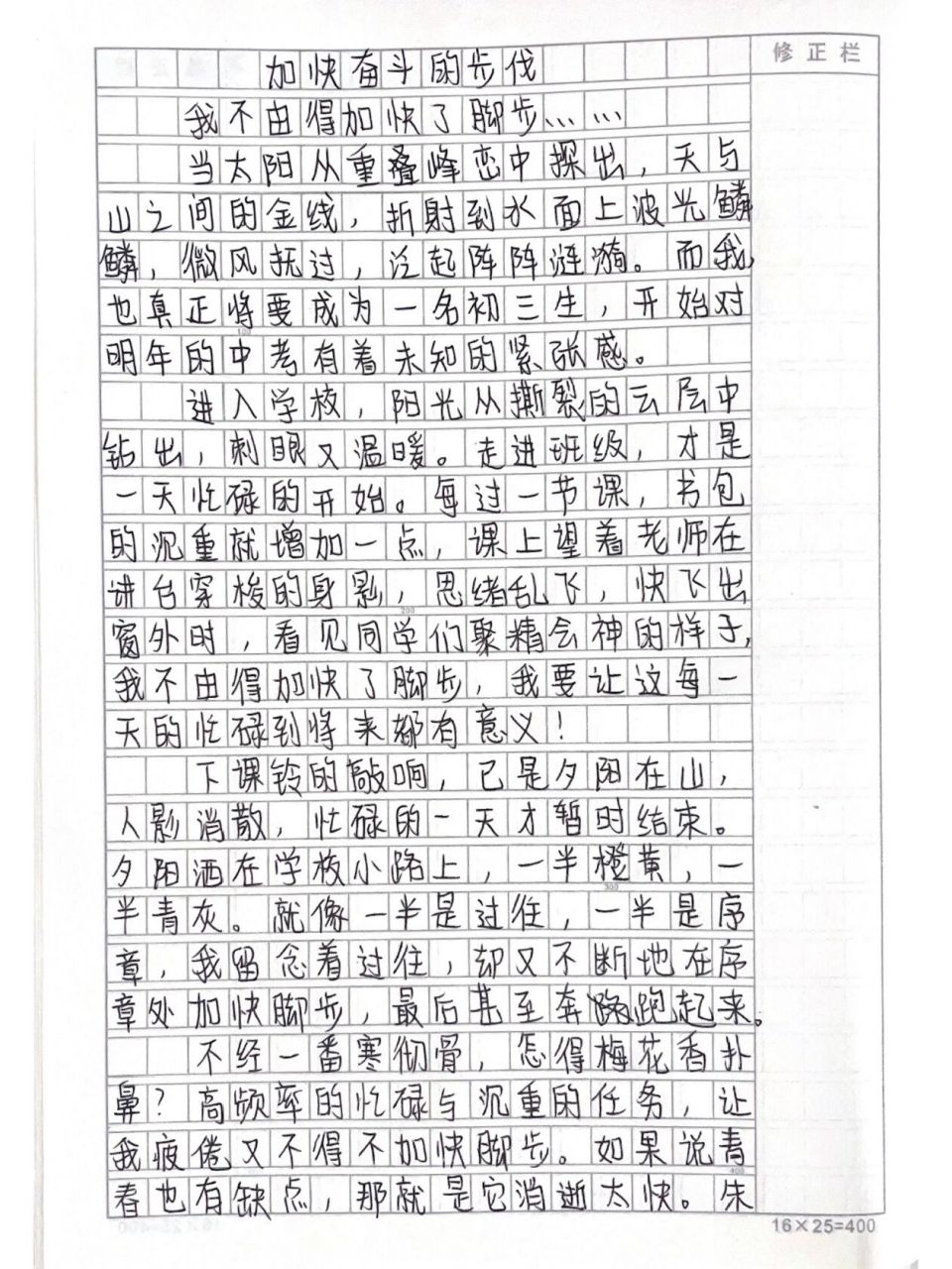 《加快奋斗的步伐》   以"我不由得加快了脚步"为开头的中考作文