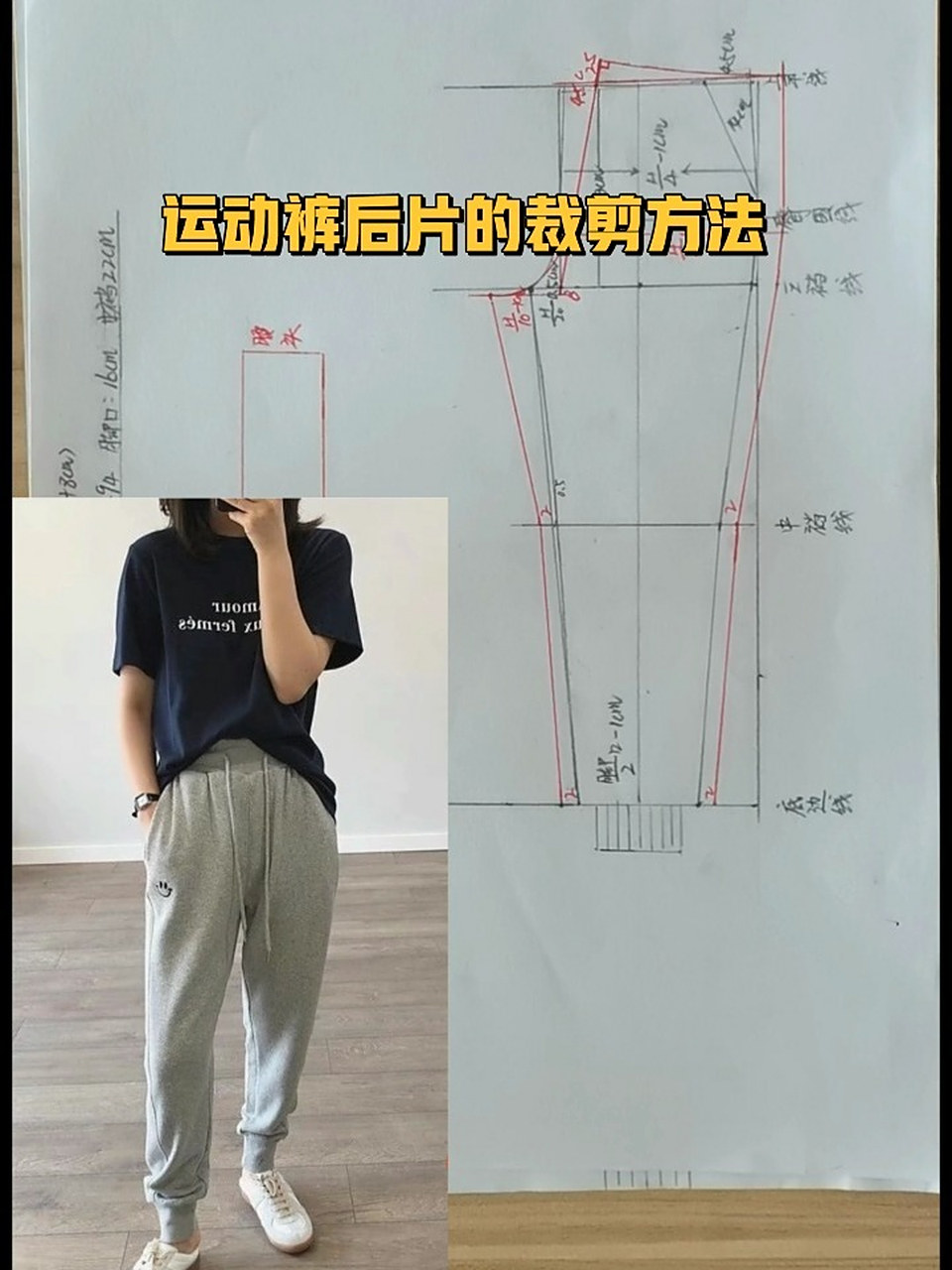 运动裤后片的裁剪方法       ～手工坊