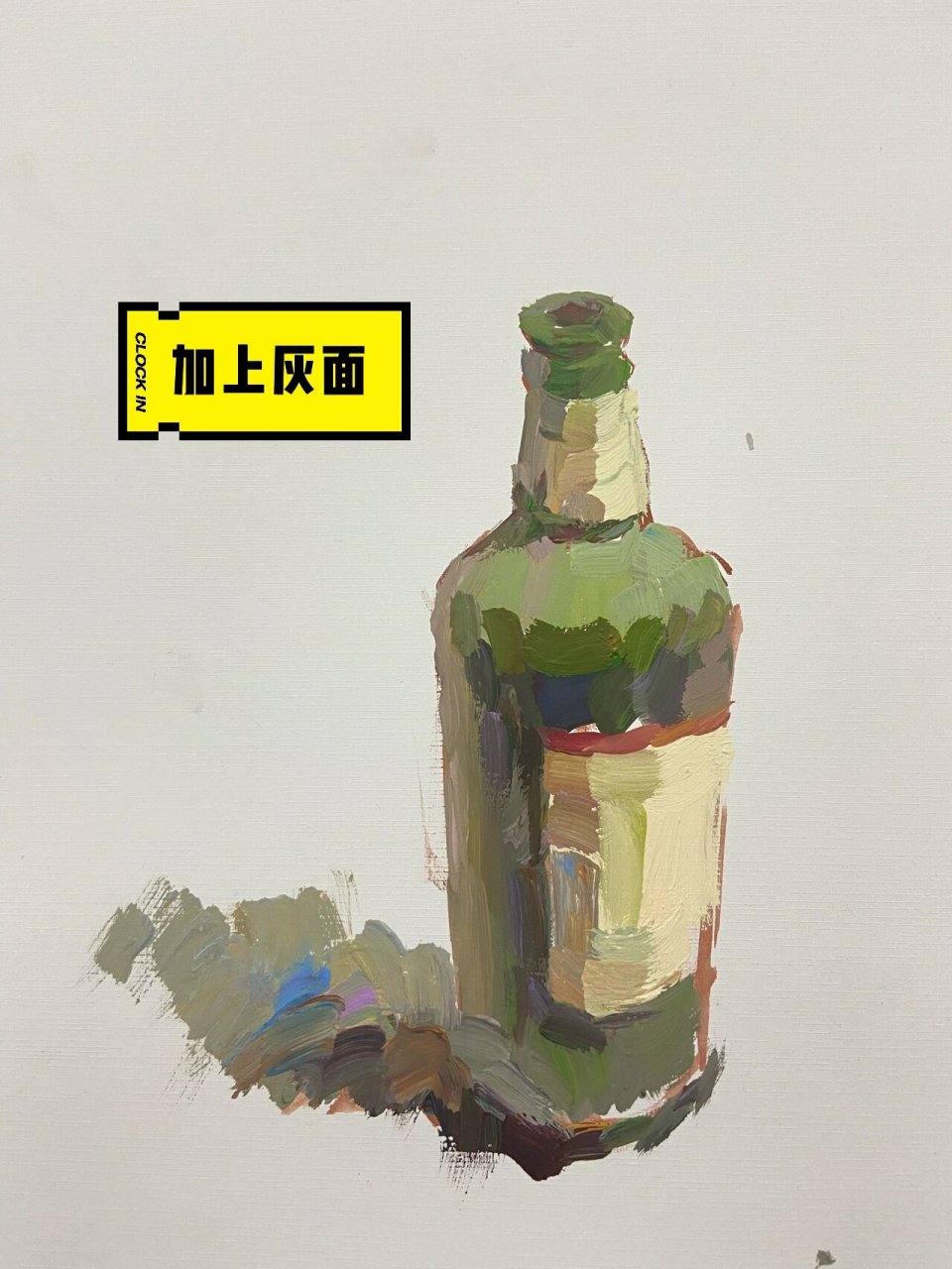 【联考色彩静物】— 啤酒瓶 联考色彩静物,详细调色干货6015关注